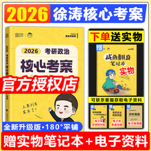 2026年徐涛考研政治核心考案考研政治小黄书101思想政治理论教材