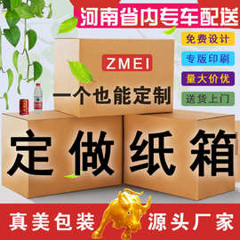 快递纸箱彩色瓦楞纸箱打包飞机盒水果蔬菜礼品包装盒定制纸箱定做