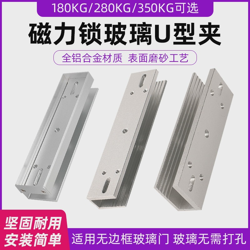 280KG海康磁力锁U型支架180KG电磁锁包边U350公斤无框玻璃门门夹