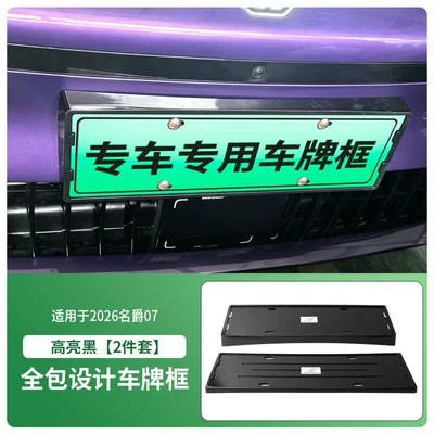Suitable for 2026 MG 07 license plate frame, new energy full-edge license plate frame, green license plate, new regulations license plate (License plate holder/license plate holder) - 2026-mg-07-front-and-rear-license-plate-frame-with-screws-high-gloss-black