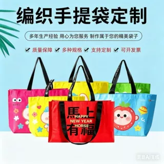 跨境手提编织袋定制超大号覆膜展会时尚广告宣传编制手提袋定做