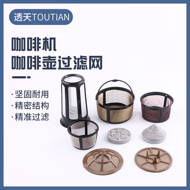 咖啡壶过滤网可重复填充式咖啡机过滤器胶囊壳冲茶器不锈钢滤网