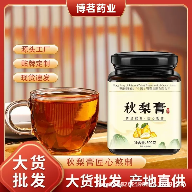 香港李时珍秋梨膏枇杷秋梨膏传统滋补膏砀山酥梨现货批发一件代发