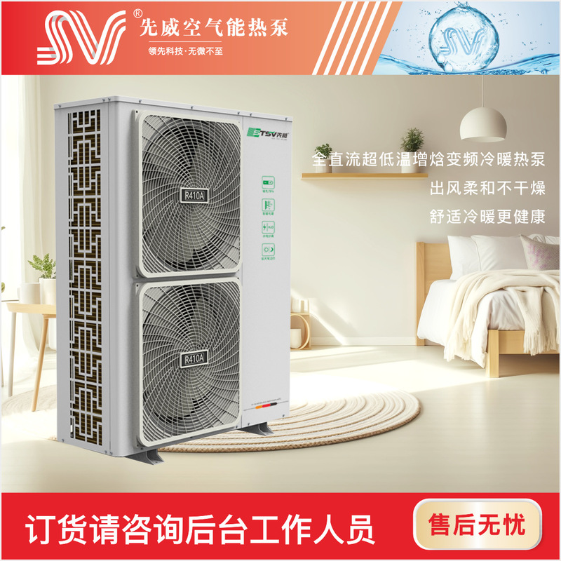 Xianwei brand Air energy source manufacturer in stock supply 5 hp household central air conditioner household cooling and heating heat pump