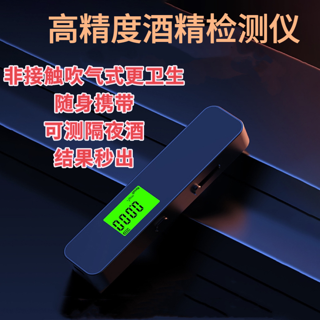酒精检测仪测酒器吹气式便携手持查酒驾高精度秒测车载家用必备