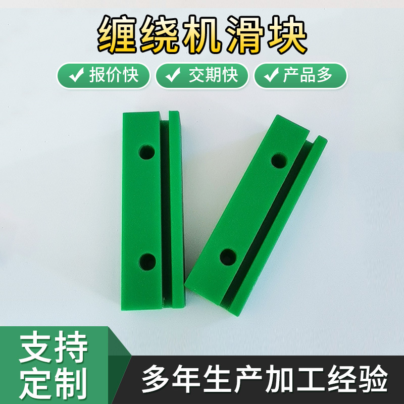 现货销售缠绕机限位块 现货全自动包装机用尼龙零配件限位块