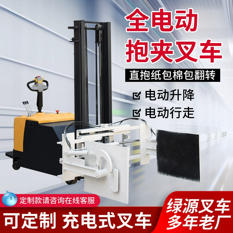 Полностью Электрический вилочный погрузчик без ножек Прямой зажимной рулон пленки Зажим бумажной трубки Перевернутый штабелеукладчик