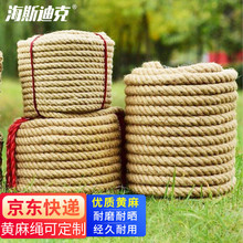 海斯迪克 HK-520 黄麻绳 手工编织捆绑绳包装绳 直径5毫米50米
