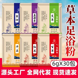 保健器具配件;足浴液;艾灸/艾草/艾条/艾制品