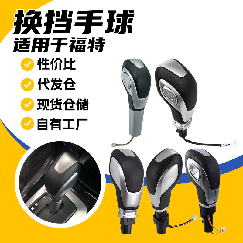 In-Stock Export Parts Suitable for Ford Focus Car Gear Shift Knob Automatic Transmission Shift Handle Gear Head Gear Shift Accessories
