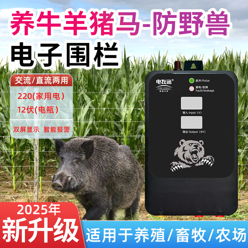 Ranch electronic fence charger electric fence energy amplifier livestock power grid pulse host cross-border hot sale