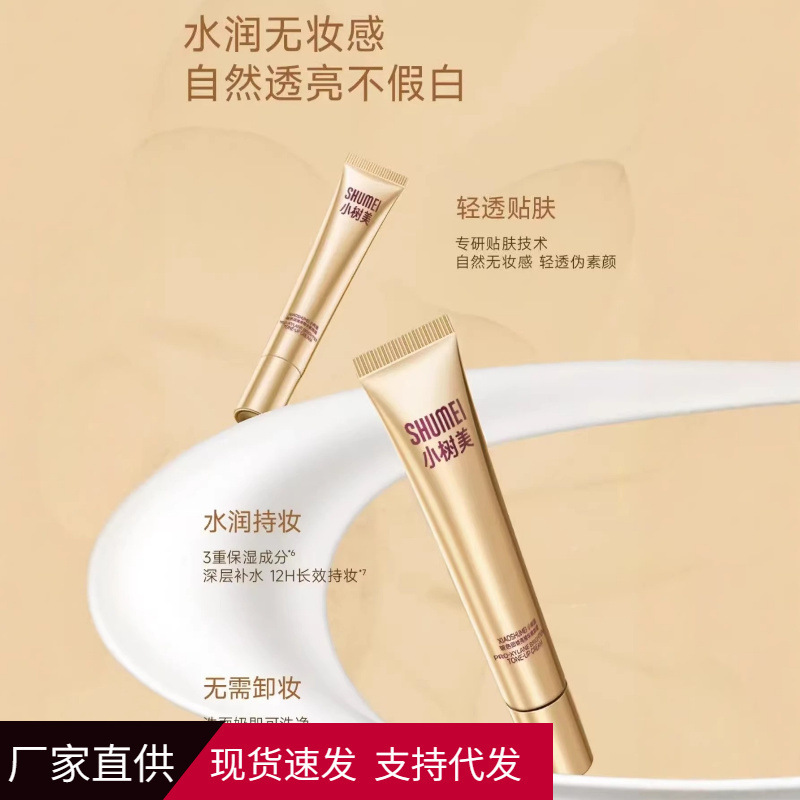 Xiaoshumei Pro-Xylane Brightening Essence Cream provides long-lasting coverage, naturally brightens, nourishes the skin, and serves as a base for makeup in Guangzhou