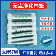 CA002无尘棉签光学镜片精密仪器实验室擦拭清洁无尘净化棉棒