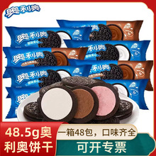 奥利奥夹心饼干48.5g*48包整箱原味巧克力味学生儿童休闲饼干食
