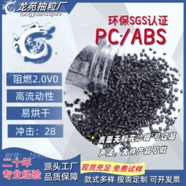 PC/ABS;ABS;PC再生料