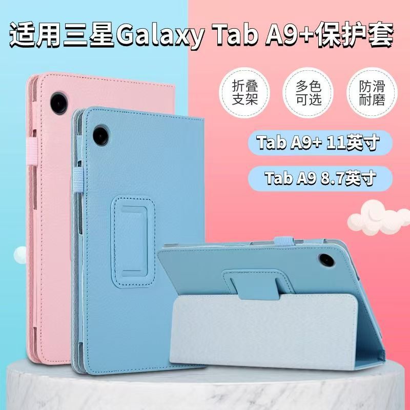 Suitable for Galaxy Tab tablet protective case A9+/A11+ 80% off full-cover protective case with stand and lychee pattern