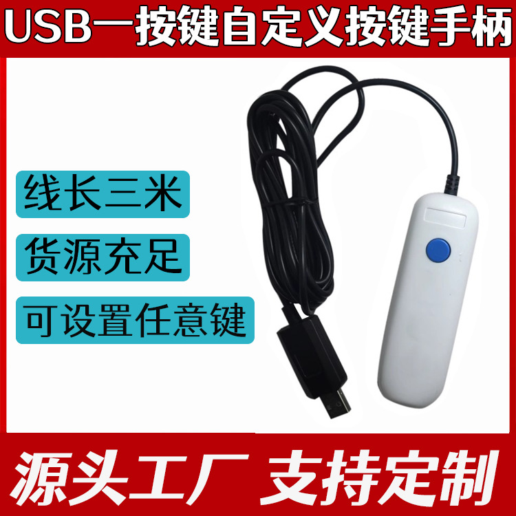 一位USB手按开关医学报告系统USB模拟键盘手柄B超胃镜内窥采集器