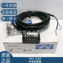原裝奧普士光電傳感器BGS-Z30P/BGS-Z30N奧泰斯OPTEX光電開關正品