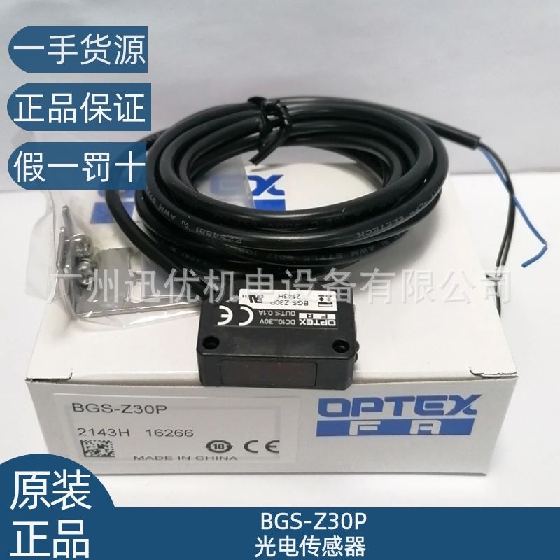 原装BGS-Z30P/BGS-Z30N奥泰斯OPTEX光电开关奥普士光电传感器正品