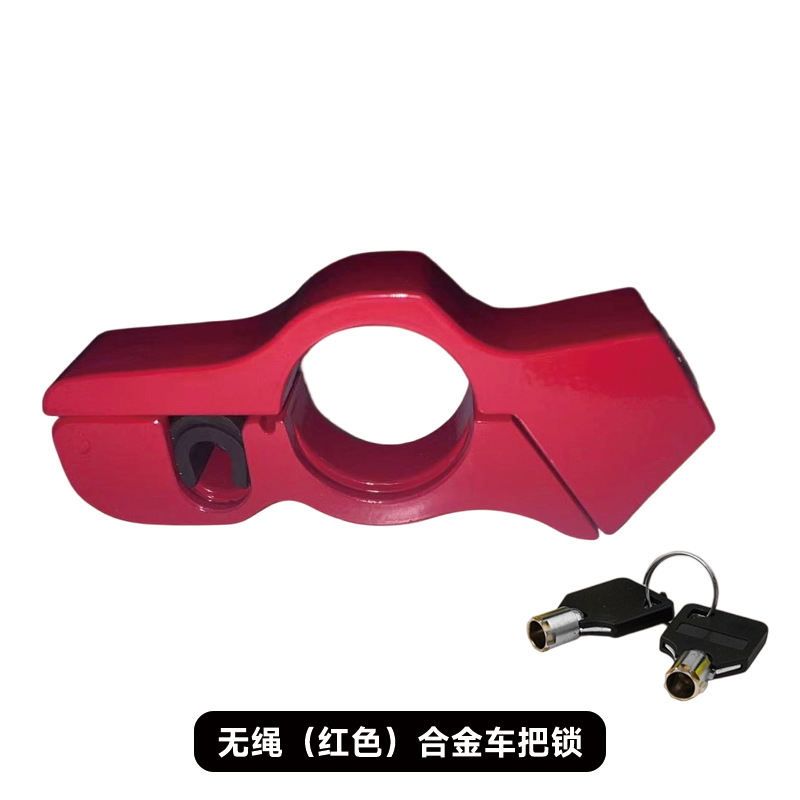 무선 모델 [합금] 빨간색 소형 핸들바 잠금 장치