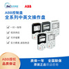 ABB变频器面板中文/英文控制盘ACS-CP-C现货批发