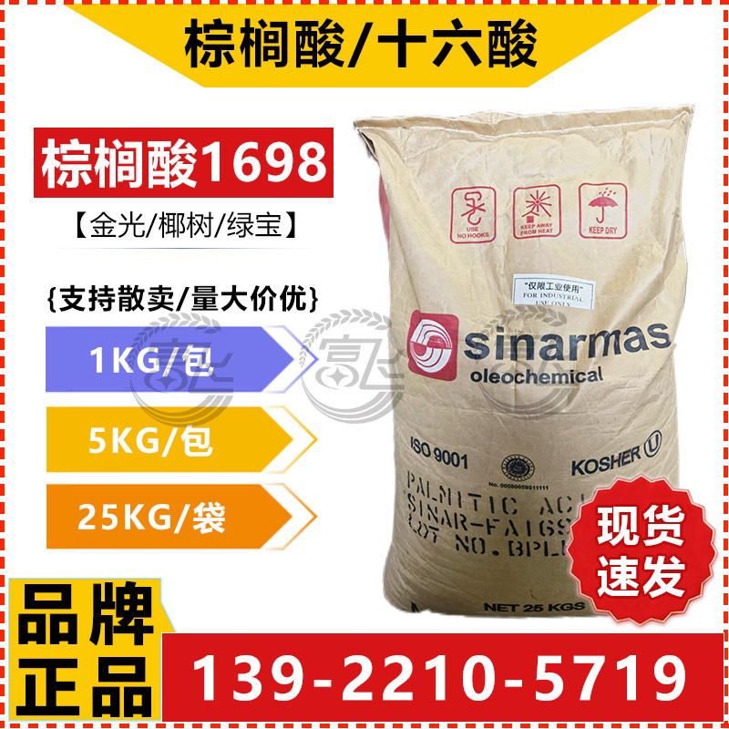 棕榈酸-1