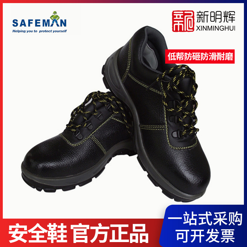 SAFEMAN君御劳保鞋E6011低帮防砸防静电防滑耐磨耐油安全鞋