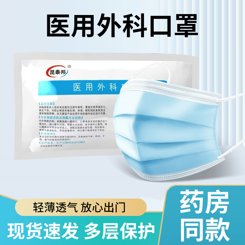 医用口罩一次性医用外科成人口罩昆泰邦医用外科口罩现货批发