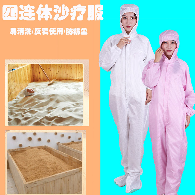沙疗连帽连体连脚酵素浴服宽松耐高温防尘防护透气男女通用沙疚
