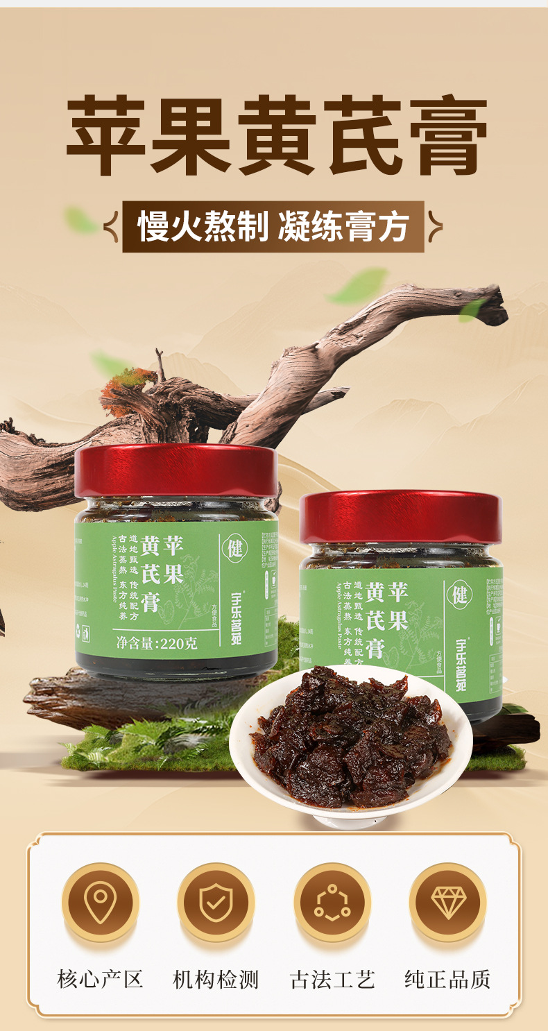 Apple Astragalus Paste Huang Qi Gao Ready-to-Eat Herbal Paste 220g Bottle key features