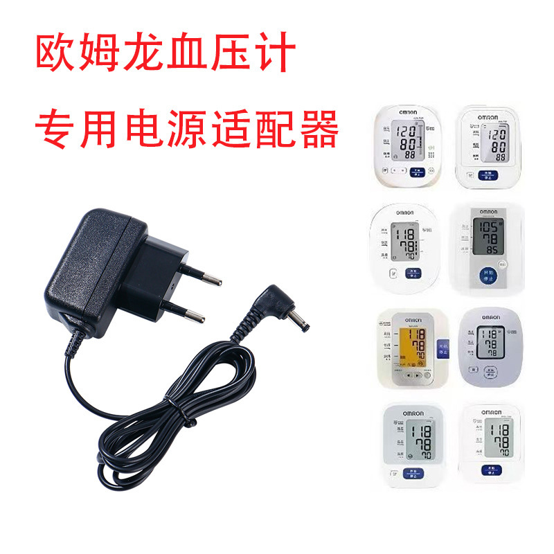 オムロン電源 6v アダプター血圧計充電器ユニバーサルモデル 6v700ma/6V500MA に適しています。|undefined