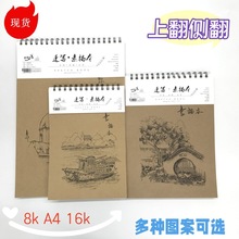 8开速写本A4素描本16k手提线圈学生牛皮图画美术本绘画本线圈装订