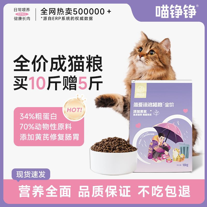 Meow Zhenzhen Cat Food Healthy Fresh Chicken High Protein Kitten Adult Cat Hair Beauty Staple Food Whole Box Cheap Large Bag Clearance Price