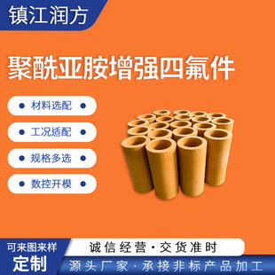 Polyimide Pi Reinforced Polytetrafluoroethylene Ptfe Molded Parts, Pipes, Rods, Sheets and Other Series of Parts