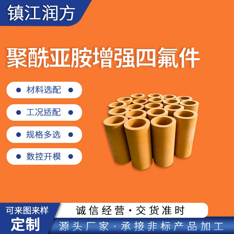 Полиимидные детали из армированного полиэтилена PTFE, изготовленные методом формования, трубы, стержни, листы и другие серии деталей