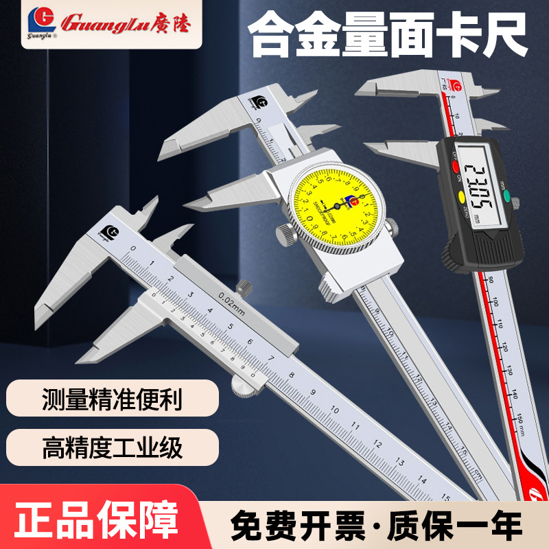 正品广陆镶合金数显卡尺0-150MM硬质合金量面高精度带表游标卡尺