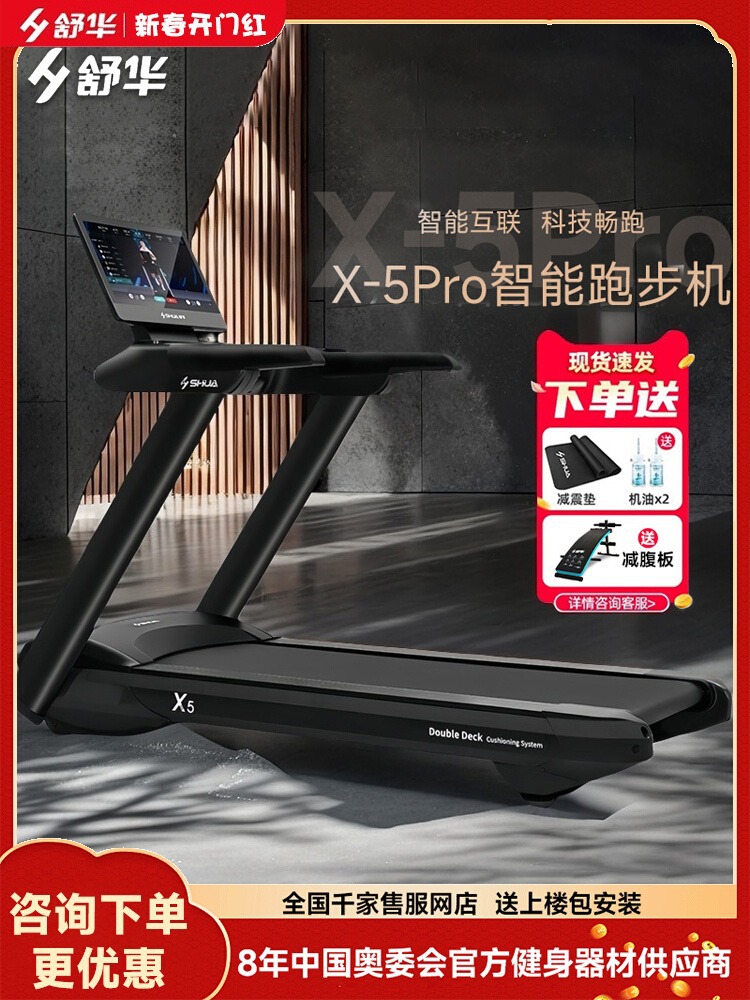 舒华跑步机SH-T6500家用豪华健身运动器材健身房大型多功能器材X5