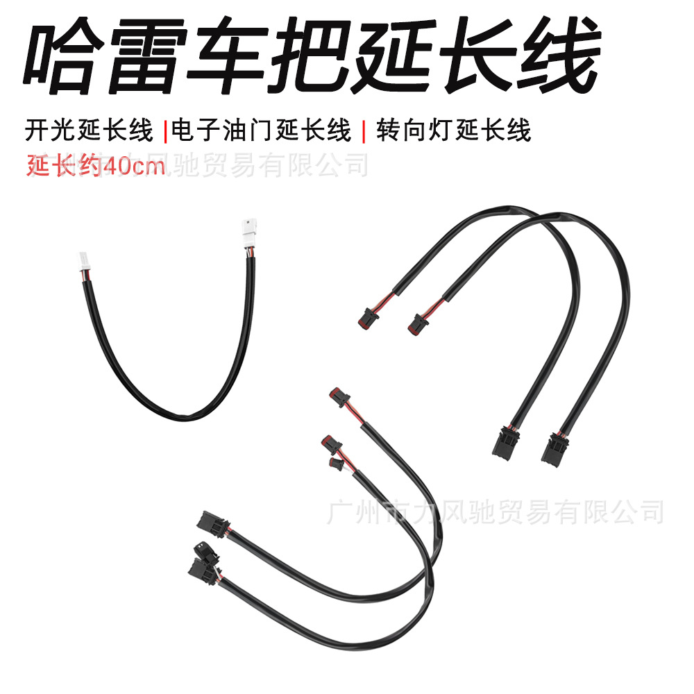 Aplicable a Harley Travel Soft Tail 15.7 "Manular de motocicleta Luz de dirección / interruptor / cable de extensión del acelerador electrónico