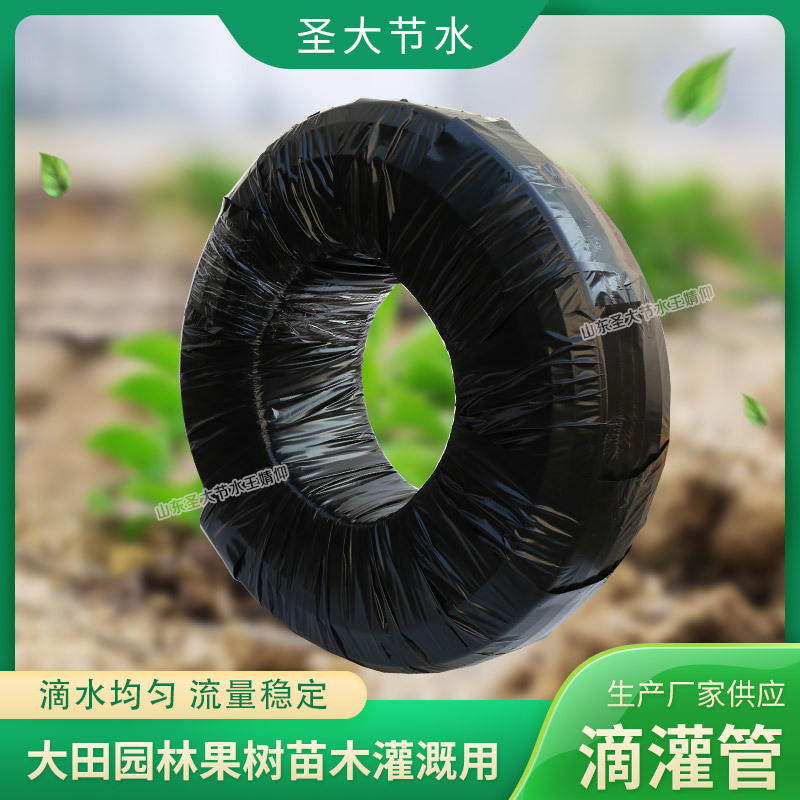 圓柱式滴灌管廠家 圣大節水生產農田果樹苗木園林綠化灌溉滴水管作用