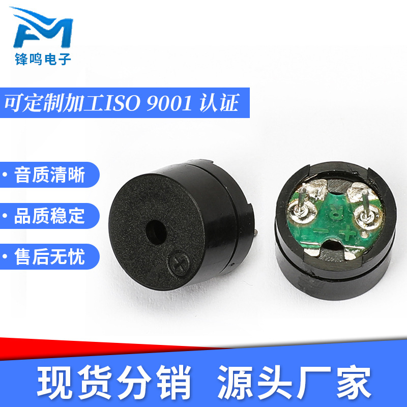 蜂鸣器12085长短针电阻16-42欧与知名品牌豆浆机完美兼容电子
