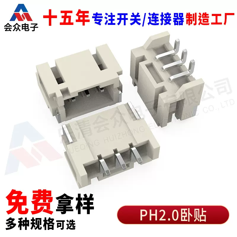 源头工厂PH2.0-2P3P4P卧贴插座PH2.0针座线对板条形连接器