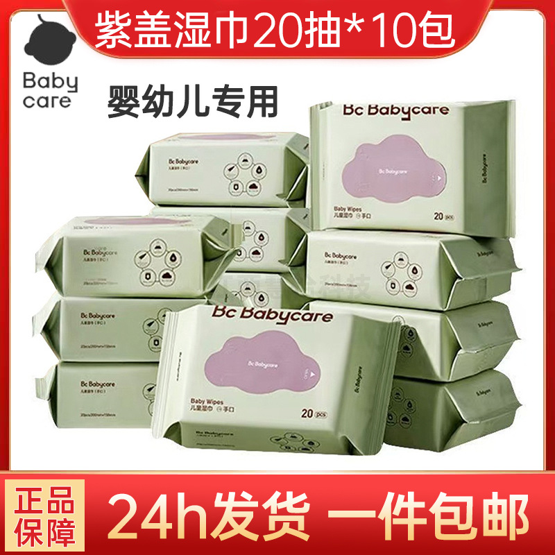 10 Packs of Babycare Baby Wipes with Purple Cover, 20 Sheets, Thickened Version for Infants and Toddlers, Hand, Mouth, and Bottom Wipes for Home Use