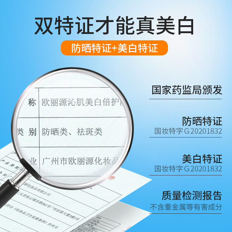 欧丽源美白防晒霜SPF50+PA抖音夏倍护防紫外线蓝光隔离脸部女全身