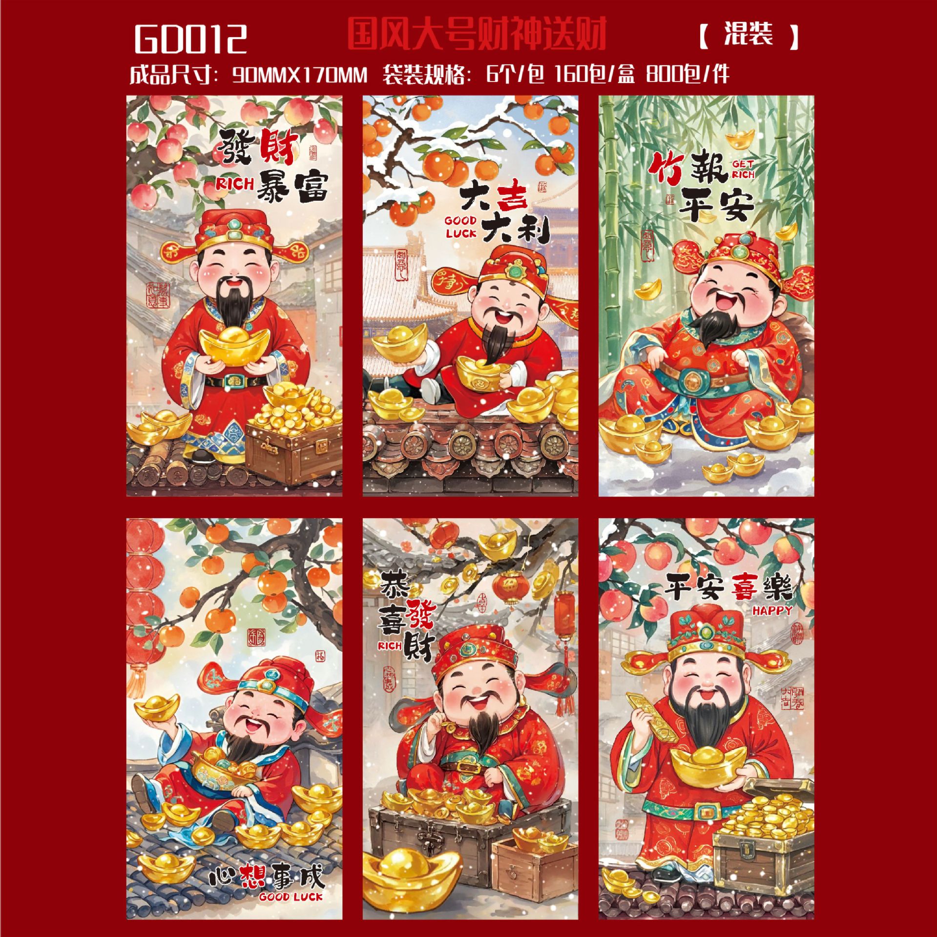 GD012 부의 신 [6종 혼합]