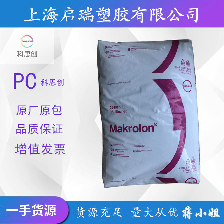 PC上海科思创2805注塑级透明级热稳定高抗冲汽车部件聚碳酸酯原料