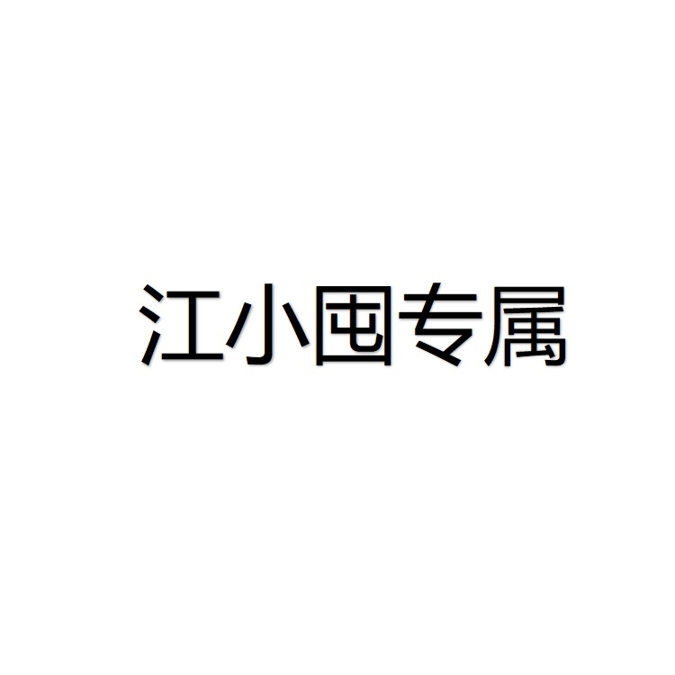 【Jiang Xiaotun Exclusive】For TY orders, contact customer service to change the shipping fee WF