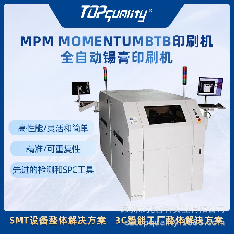 MPM AcceIa印刷机 MPM全自动 精准可靠高性能锡膏高精度