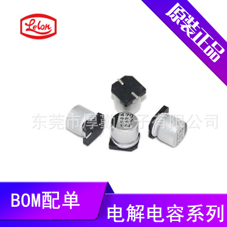 立隆供应贴片铝电解电容470uf 25V铝电解器原装正品