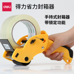 得力803省力封箱器膠帶機6cm透明膠帶切割器手持打包機打包器