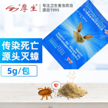 厚生蟑螂药粉呋虫胺5g/包 除灭杀大小蟑螂一低毒饵剂家用厨房粉剂